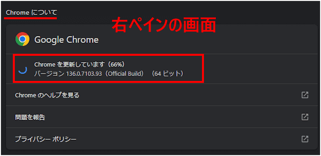 Chromeの更新画面