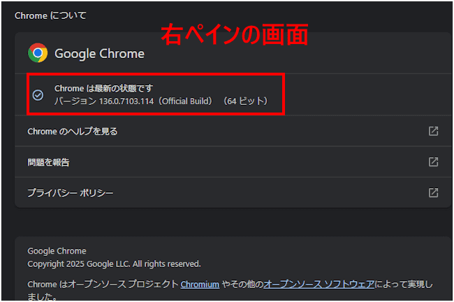 Chromeの更新画面