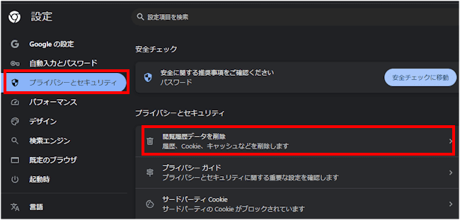 Chromeの閲覧履歴データを削除する画面