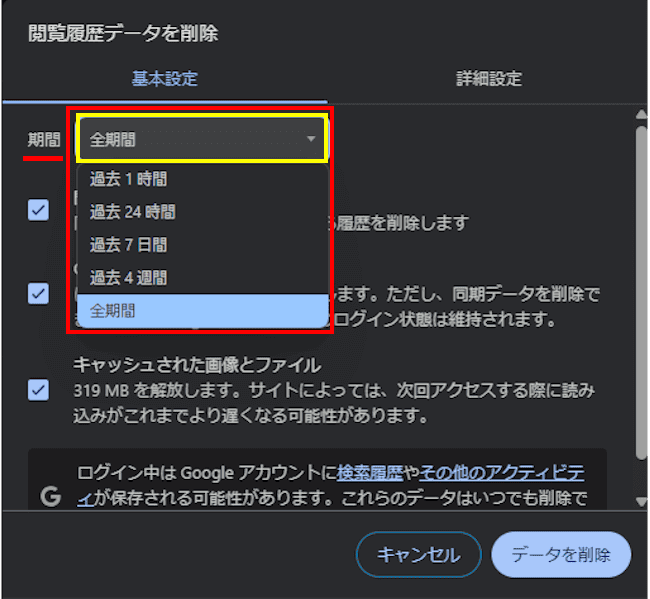 Chromeの閲覧履歴データを削除する画面
