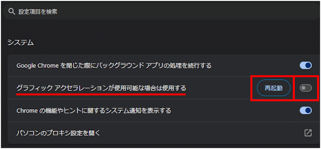 Chromeのグラフィックスアクセラレーション設定画面