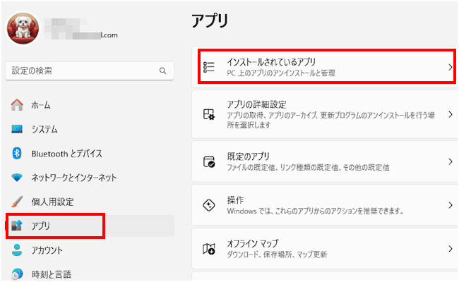 Windows11のアプリを削除する画面