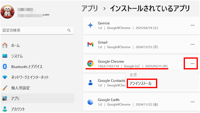 Windows11のアプリを削除する画面