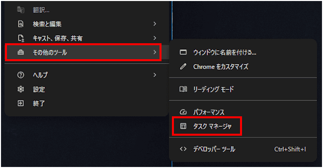 Chromeタスクマネージャの起動画面
