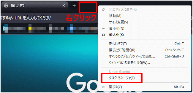 Chromeタスクマネージャの起動画面