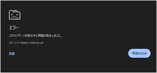 Google Chromeのタスクマネージャ画面