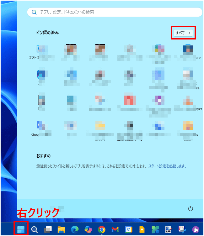 Windows 11のアプリ選択画面