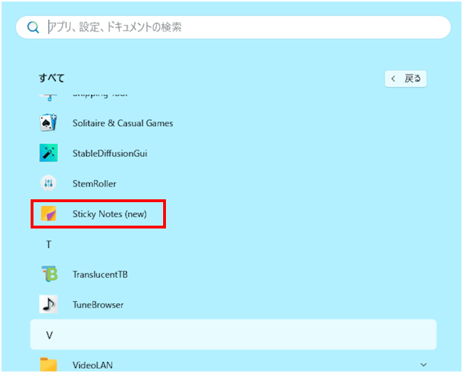 Windows 11のアプリ選択画面