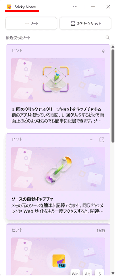 Windows 11のアプリ選択画面