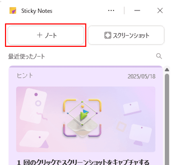Sticky Notesの使い方画面