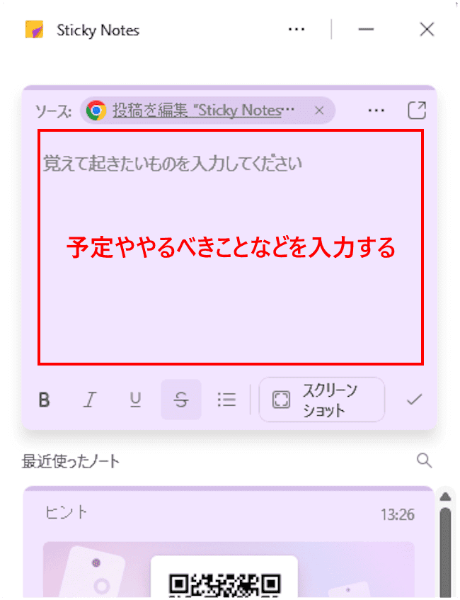 Sticky Notesの使い方画面