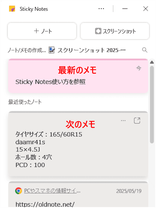 Sticky Notesの使い方画面