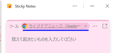 Sticky Notesの使い方画面
