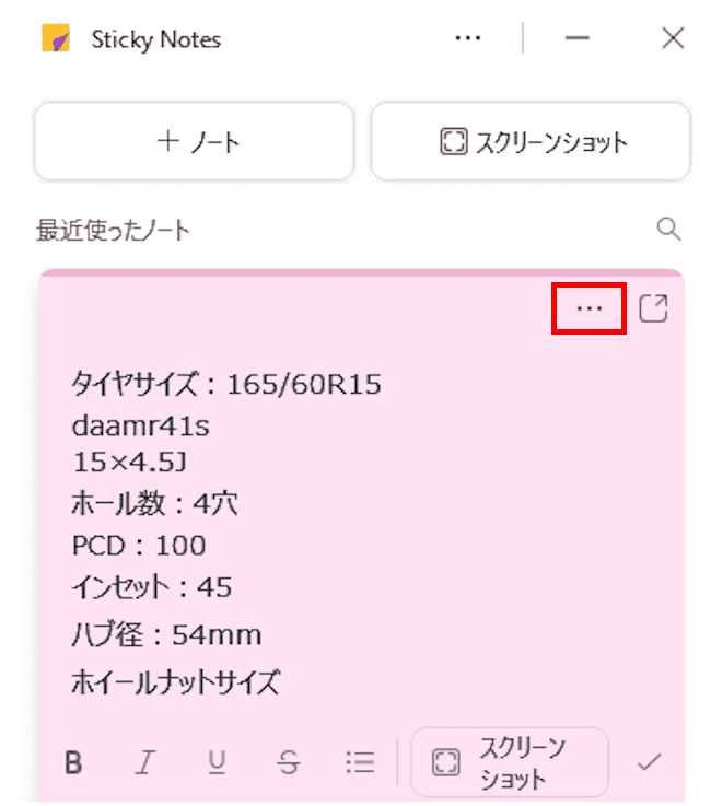 Sticky Notesの使い方画面