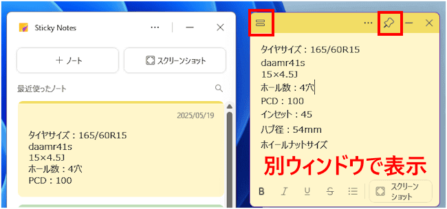 Sticky Notesの使い方画面