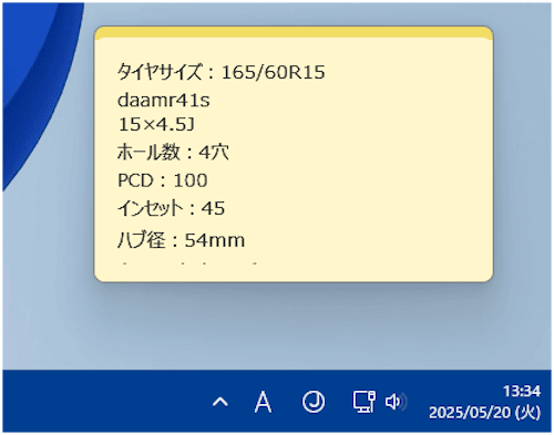 Sticky Notesの使い方画面