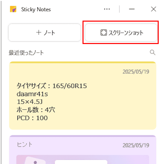 Sticky Notesの使い方画面