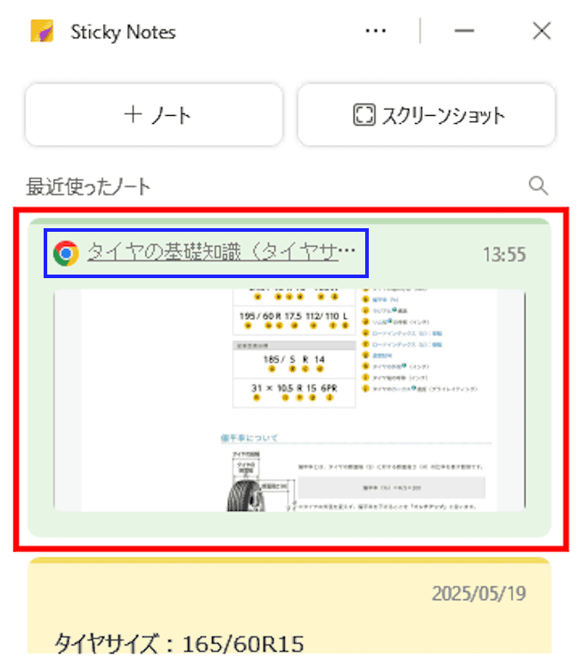 Sticky Notesの使い方画面