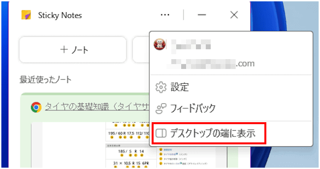Sticky Notesの使い方画面