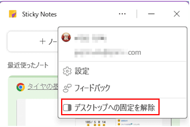 Sticky Notesの使い方画面