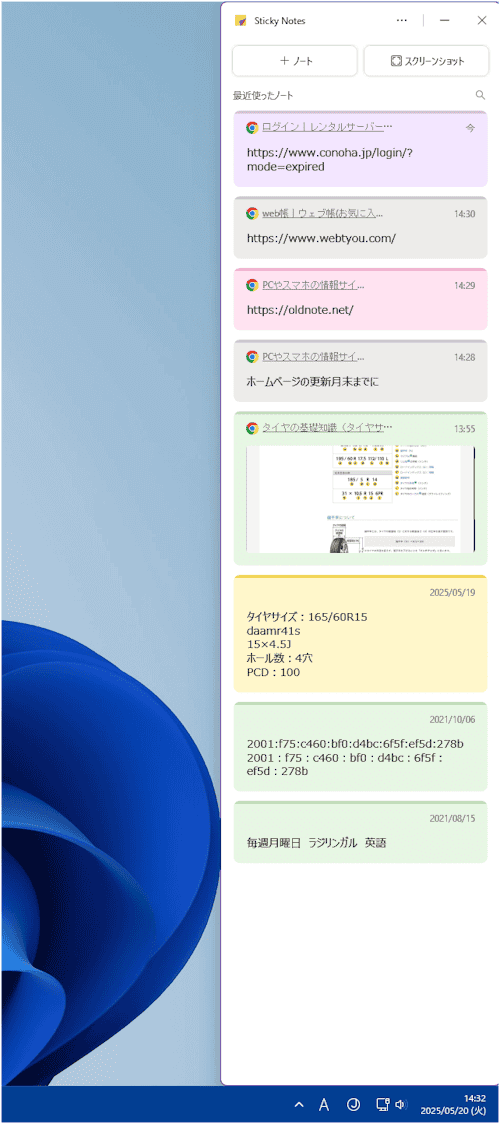 Sticky Notesの使い方画面