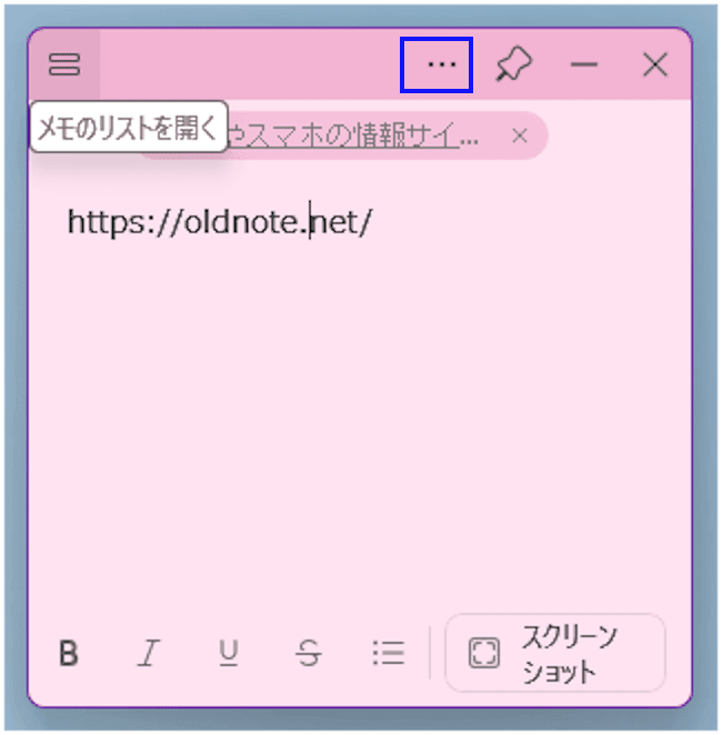 Sticky Notesの使い方画面