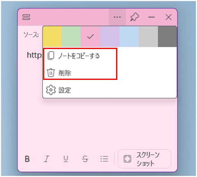 Sticky Notesの使い方画面