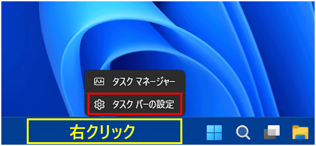 Windows11のタスクバーアイコンを左揃えにする画面