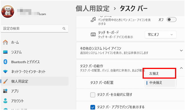 Windows11のタスクバーアイコンを左揃えにする画面