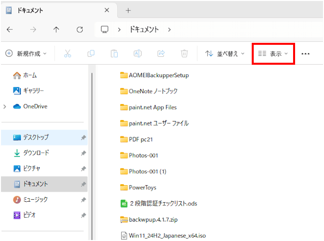 エクスプローラーの行間を狭くする画面