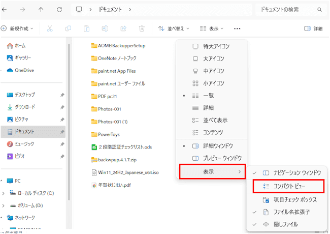 エクスプローラーの行間を狭くする画面