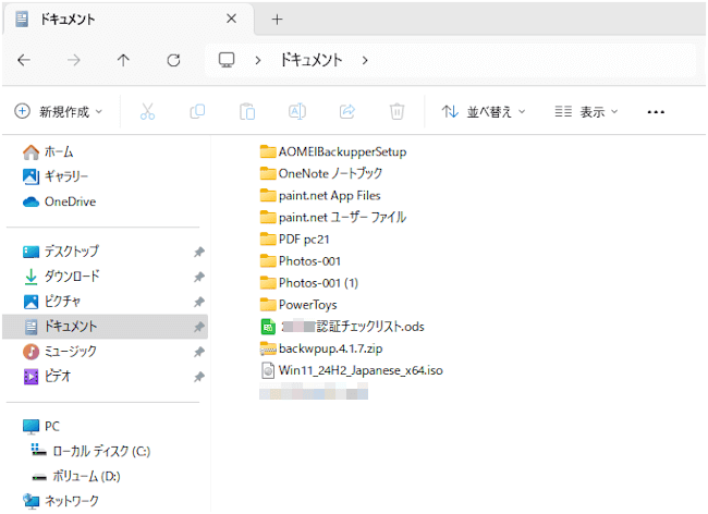 エクスプローラーの行間を狭くする画面