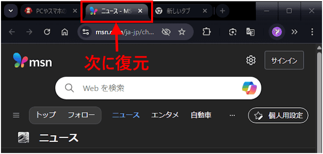 Chromeのタブ復元画面