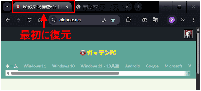 Chromeのタブ復元画面