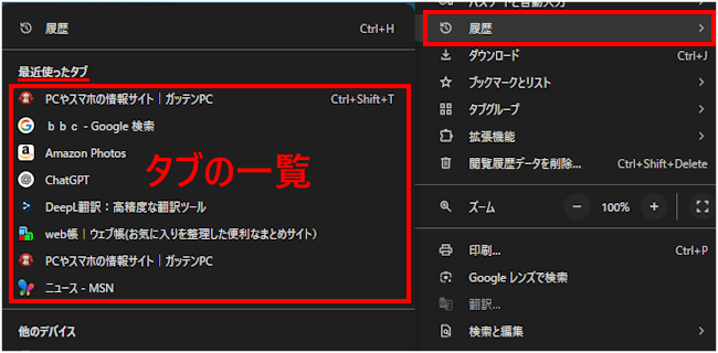 Chromeのタブ復元画面