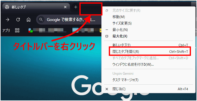 Chromeのタブ復元画面