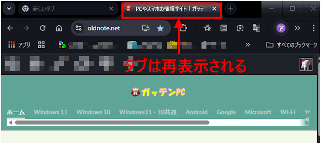 Chromeのタブ復元画面