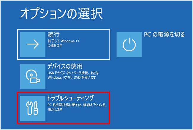 Windows11のUEFIを起動する画面