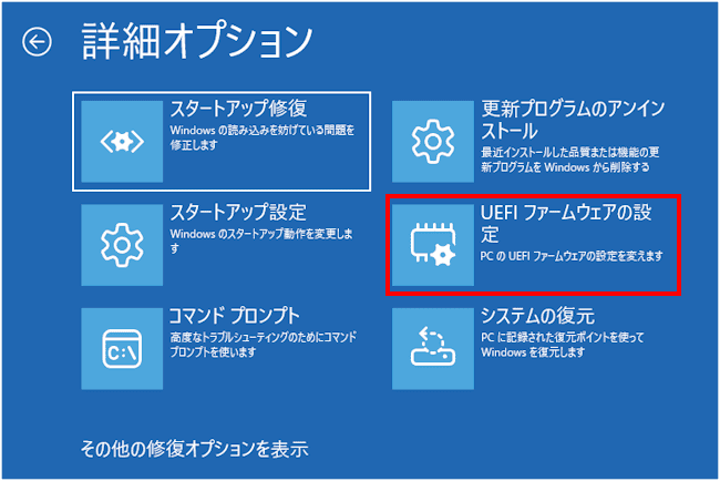 Windows11のUEFIを起動する画面