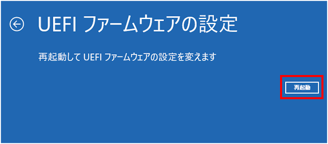 Windows11のUEFIを起動する画面