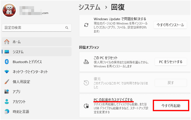Windows11のUEFIを起動する画面