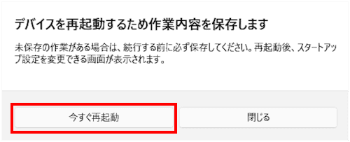 Windows11のUEFIを起動する画面