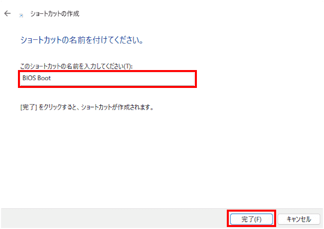 Windows11でBIOSを起動する画面