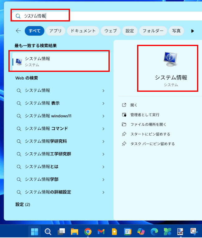 Windows11によるBIOSモードの確認画面