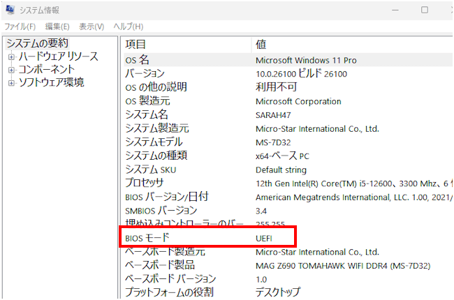 Windows11によるBIOSモードの確認画面
