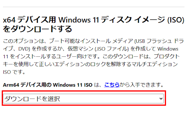 Windows11のダウンロード画面