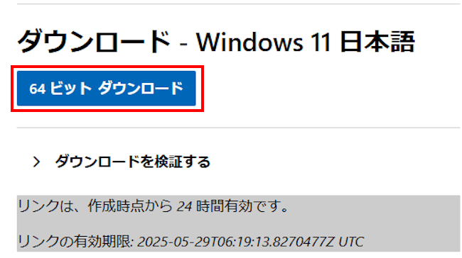 Windows11のダウンロード画面