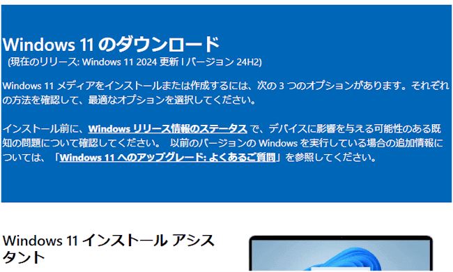 Windows11のダウンロード画面