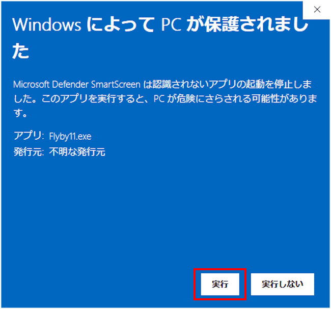 Flyby11のダウンロード画面