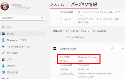 Windows 11に強制アップグレードする画面